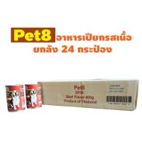 Pet8 [CF05] อาหารเปียกสุนัข แบบกระป๋อง รสเนื้อ 400G. ยกลัง 24 กระป๋อง