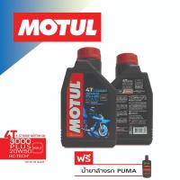 น้ำมันเครื่อง MOTUL, น้ำมันเครื่อง โมตุล 3000 Plus 20W50 SEMI-SYNTHETIC