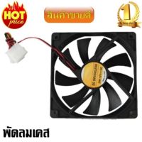 พัดลมเคส Computer Case Cooler 12V 12CM 120MM PC CPU Cooling Cooler Fan - intl