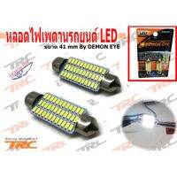 ไฟเพดาน LED หลอดไฟเพดาน ขนาด 41 mm By DEMON EYE