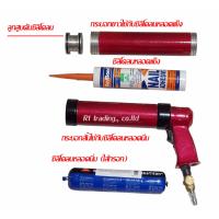 Gtool ปืนยิงซิลิโคลนแบบใช้ลมขับ สำหรับมืออาชีพ รุ่น 495  (สีแดง)