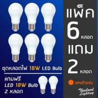 [ แพ็ค 6 แถม 2 ] หลอดไฟ LED 18W Bulb ขั้ว E27 ( แสงวอร์ม Warmwhite 3000K ) Thailand Lighting หลอดไฟแอลอีดี Bulb ใช้ไฟบ้าน 220V