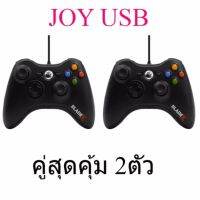 Nubwo BladeX Joy USB For Computer จอยเกมส์ USB สำหรับคอมพิวเตอร์ รุ่น NJ-34 (สีดำ)Black2ตัว