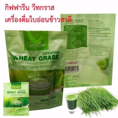 วีทกราส Wheat Grass เครื่องดื่มใบอ่อนข้าวสาลี เพิ่มความสดชื่น (1 ห่อ)