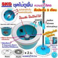 SKG ชุดถังปั่นแห้ง-ปั่นน้ำ ไม้ม็อบ รุ่น SK-6620