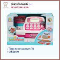 Thaiken ชุดแคชเชียร์คิดเงิน Cash Register 34446