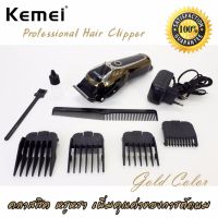 Kemei Professional Hair Clipper ปัตตาเลี่ยน ไร้สาย พลัง TURBO กันจอนได้ แกะลาย กันขอบได้ อุปกรณ์ตัดแต่งทรงผม ตัดผมสั้น ที่ตัดผมไฟฟ้า เครื่องตัดผม บัตตาเลี่ยน โกนผม โกนหนวด โกนขน แบตตาเลี่ยน ตัดผมเด็ก ชุดบัดตาเลียน ชาร์ตไฟได้ ใบมีดโลหะผสมไทเทเนียมชนิดพิเศษ