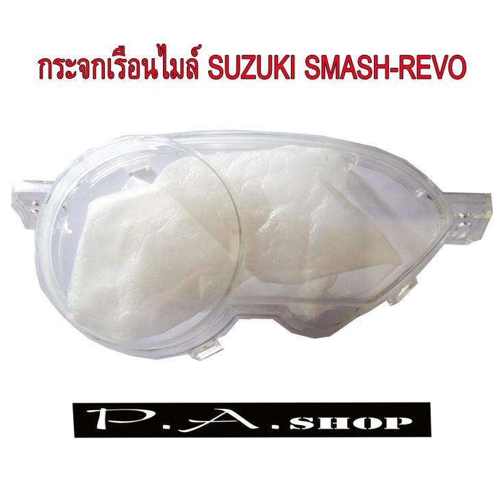 ฝาพลาสติกครอบเรือนไมล์ กระจกไมล์ SUZUKI-SMASH REVOปี2006
