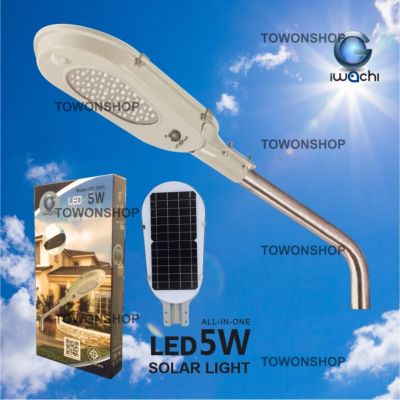 IWACHI โคมไฟถนน LED โซล่าร์เซลล์ พลังงานแสงอาทิตย์ SOLAR CELL STREET LIGHT 5W กันน้ำ ทนทานทุกสภาพอากาศ ส่องสว่างตลอดคืน ปลอดภัย สวยงาม ติดตั้งง่ายด้วยตัวเอง ทำงานอัตโนมัติ (แสงสีขาว เดย์ไลท์)