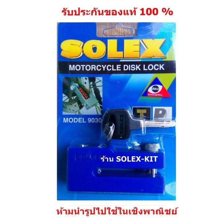 solex-ล็อคดิสเบรค-รถจักรยานยนต์-รุ่น-9030