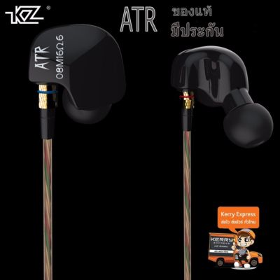 KZ ATR หูฟังมอนิเตอร์ (ไม่มีไมค์) ของแท้ มีประกัน เบสแน่น  สินค้าพร้อมส่งในไทย