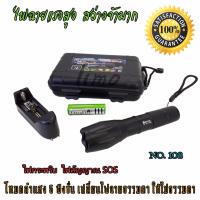 ไฟฉาย RAYPAL XML-T6 28000 Lumens APL-108 18000W ปรับแสง 5 ระดับ ชาร์ตไฟได้ ปรับซูมได้ มีโหมดไฟกระพริบและไฟฉุกเฉิน ไฟฉายพกพาสะดวก ไฟฉายติดรถ ไฟฉายเดินป่า ไฟฉายแค้มปิ้ง ไฟฉายตกปลา ไฟฉายส่องสัตว์ ไฟฉายกันน้ำ ลุยฝนได้ ไฟฉายแรงสูง ส่องได้ไกล สว่างจ้ามาก