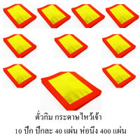 กระดาษไหว้เจ้า ตั่วกิม อย่างดี 400 แผ่น 1 ห่อ