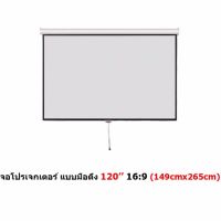 Mastersat จอโปรเจคเตอร์ ขนาด 120" สัดส่วน 16:9 แบบแขวนมือดึง Matte White Manual Projector