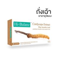 Hibalanz cordyceps hi-balanz ไฮบาลาน ไฮบาลนซ์ ถั่งเช่า ถั่งเฉ่า ถั่งเฉ้า ถั่งเช้า อาหาร เสริมภูมิคุ้มกัน ภูมิต้านทาน เพิ่งพลัง