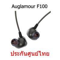 Auglamour F100 หูฟังพร้อมไมค์รองรับ smart phone ประกันศูนย์ไทย (สีเงิน)