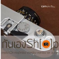 ปุ่มกดชัตเตอร์ Soft Shutter Release Button รองเท้าบู้ต 11 มม.