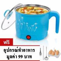 Getservice หม้อต้มไฟฟ้า อเนกประสงค์ ขนาด 1.8 ลิตร  CHAOYI รุ่น CY-G18 (Blue) แถมฟรี อุปกรณ์ทำอาหาร