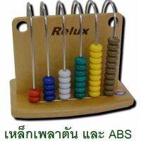 RELUX สื่อการสอนของเล่น ลูกคิดข้ามรั้ว 6 หลัก แกนเป็นเหล็กเพลาตันอย่างดี ผิวเนียนไม่มีเสี้ยน MDF-06 จำนวน 1 ชิ้น