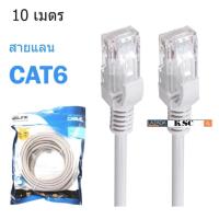 [มีคูปองส่งฟรี] Glink UTP Cable Cat6 สายแลนสำเร็จรูปพร้อมใช้งาน ยาว 10 เมตร(สีขาว)