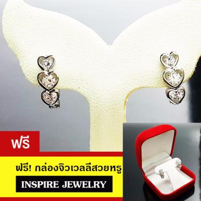 INSPIRE JEWELRY ต่างหูเพชรสวิสรูปหัวใจ 3ดวง ขาล็อคหลัง ขนาด 0.4x1.2cm. น่ารักมาก  งานแบบร้านทองร้านเพชร