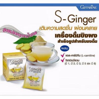 Giffarine S-Ginger เครื่องดื่มขิงสกัด เพื่อสุขภาพ เข้มข้น ไม่มีน้ำตาล บำรุงร่างกาย เพื่อสุขภาพ (1 กล่อง)