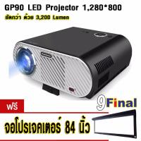 ViviBright GP90 HD Multimedia LED Projector BY 9FINAL โปรเจคเตอร์ 1,280*800 , 3,200 Lumen Contrast 3,000:1 รับฟรี...จอโปรเจคเตอร์ 84 นิ้ว 16:9