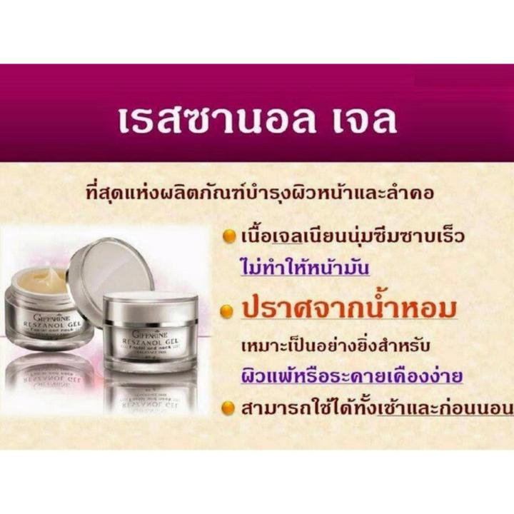 giffarine-reszanol-gel-เจล-ครีมบำรุงผิวหน้าและลำคอ-ลดการเกิดริ้วรอยก่อนวัย-คืนความตึงกระชับให้ผิว-1-ชิ้น