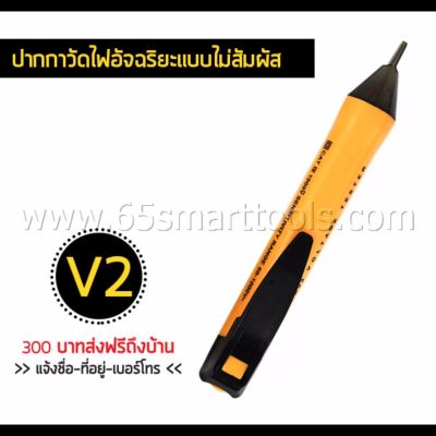 Voltage Tester Pen ปากกาวัดไฟอัจฉริยะแบบไม่สัมผัส รุ่น V2 - ปากกาวัดไฟ - ปากกาวัดไฟแบบไม่สัมผัส
