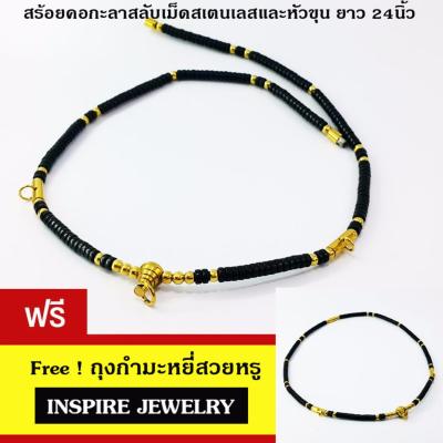 Inspire Jewelry สร้อยคอทำจากกะลา มีให้เลือกสองแบบ เลือกแบบใดแบบหนึ่ง ร้อยสลับสเตนเลส และหัวขุน ใส่พระได้ 3 องค์ หรือ 5 องค์ ใหเ้ลือก