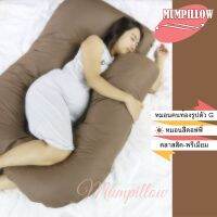 Mumpillow หมอนสำหรับคนท้อง ทรงตัว G รุ่นคลาสสิค เส้นใย Polyester (สีน้ำตาล Coffee)