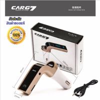 CAR G7 Bluetooth FM Car Kit บูลทูธเครื่องเสียงรถยนต์ เครื่องเล่น MP3 ผ่าน USB SD Card Bluetooth ที่ชาร์จโทรศัพท์ในรถ เครื่องส่งสัญญาณเสียงผ่านระบบ FM