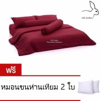 CB Cotton ชุดผ้าปูที่นอน กันไรฝุ่นและเชื้อราขนาด 6 ฟุต 8 ชิ้น - สีเลือดนก (ฟรีหมอนห่านเทียม 2 ใบ)