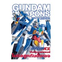 DEXPRESS หนังสือ Gundam Weapons MS Gundam AGE