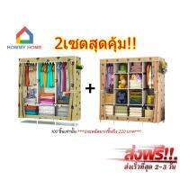 ⚡⚡FLASH-SALE⚡⚡ ⏩11-31 ตค.เท่านั้น!⏪  Hommy DIY Set ลายดอก 2ตู้ สุดคุ้ม - ( E2 / P2 )