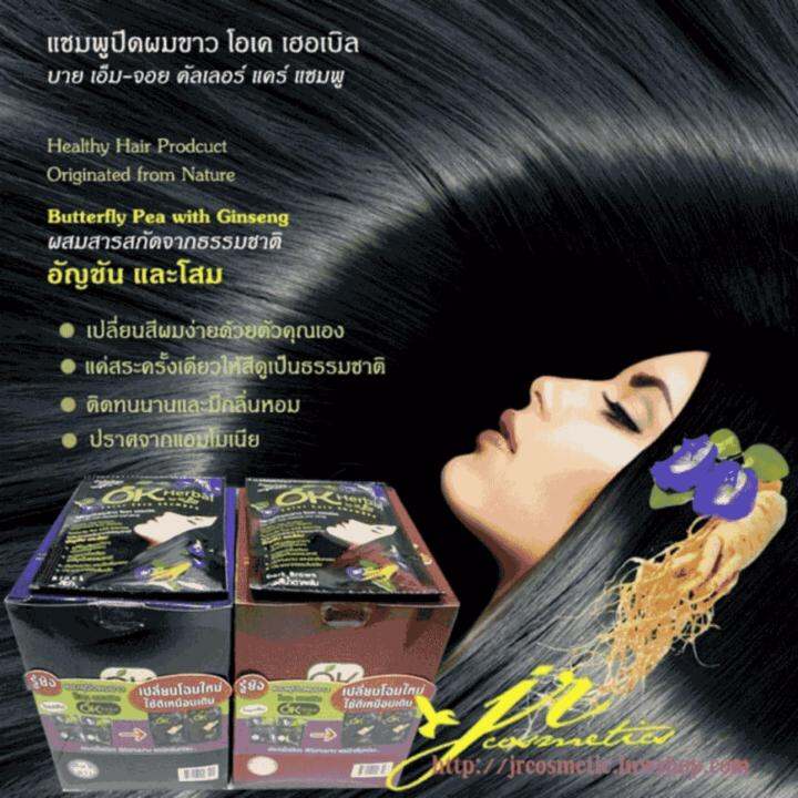 ok-herbal-color-care-shampoo-แชมพูปิดผมขาว-โอเค-เฮอเบิล-สีน้ำตาลเข้ม-1-ซอง