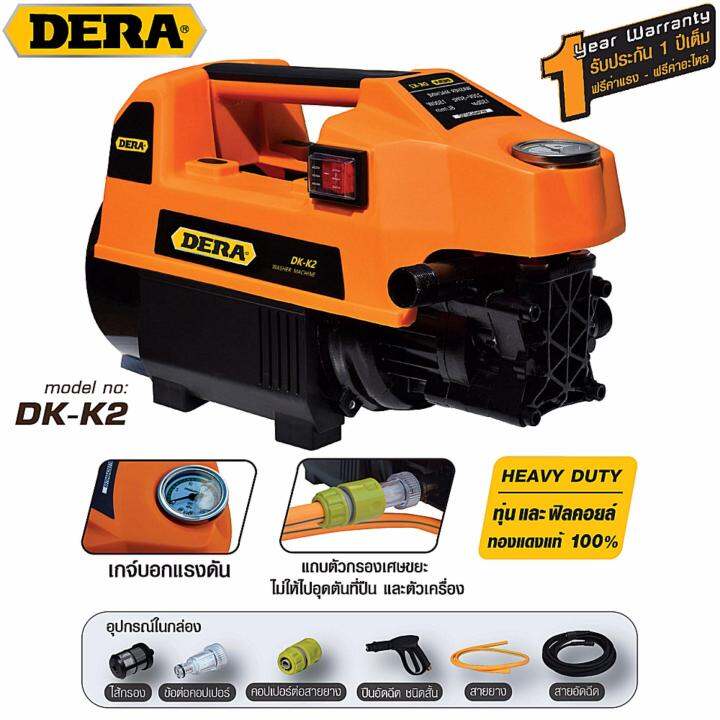 Dera เครื่องฉีดน้ำแรงดันสูง 150 บาร์ 1,500 วัตต์ รุ่น DKK2 (High