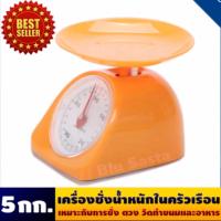 ฟรีค่าจัดส่ง เครื่องชั่งน้ำหนักอาหาร ตาชั่ง สินค้า อาหาร พัสดุ ไปรษณีย์ 5 กิโลกรัม