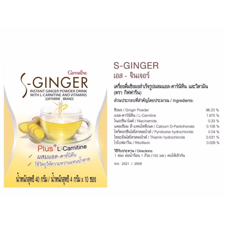 giffarine-s-ginger-เครื่องดื่มขิงสกัด-เพื่อสุขภาพ-เข้มข้น-ไม่มีน้ำตาล-บำรุงร่างกาย-เพื่อสุขภาพ-1-กล่อง