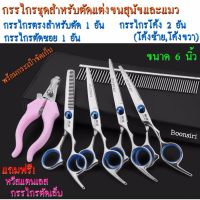 JIUYPAY กรรไกรตัดขน กรรไกรซอย กรรไกรโค้ง กรรไกรตัดขนสุนัข 6 นิ้ว S4 สีฟ้า (แถมฟรี!! หวีสแตนเลส กรรไกรตัดเล็บ)