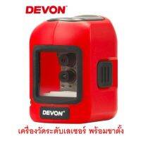 DEVON เครื่องวัดระดับเลเซอร์ รุ่น 9314