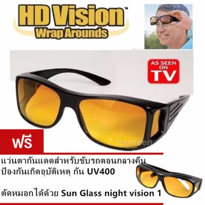 แว่นตากันแดดสำหรับขับรถตอนกลางคืน ป้องกันเกิดอุบัติเหตุ กัน UV400 ตัดหมอกได้ด้วย (ซื้อ 1 แถม 1)