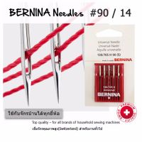 BERNINA เข็มจักรเย็บผ้าคุณภาพสูง เบอร์ 14 (90)  สำหรับเย็บผ้าทั่วไป เนื้อค่อนข้างหนา  ใช้ได้กับจักรบ้านยี่ห้อ  Bernina, Brother, Bernette, Janome, Elna,etc