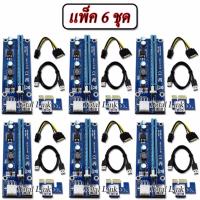 (แพ็ค 6 ชุด) 6Pin Cable PCIe PCI-E PCI Express Riser Card 1x to 16x USB 3.0 Data Cable SATA to 6Pin IDE Molex Power Supply for BTC Miner Machine