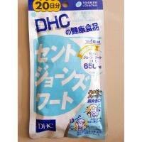 DHC St.John wort 20วัน บอกลาความเศร้า ความเครียด