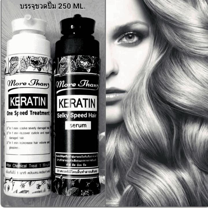 more-than-keratin-one-speed-treatment-มอร์แดน-เคราติน-วันสปีด-ทรีทเม้นท์-ครีมหมักผมมอร์แดนเคราติน-250-ml-96094