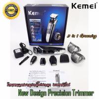 ปัตตาเลี่ยนไร้สาย พลังเทอร์โบ 5 in 1 GROOMING ปัตตาเลี่ยนตัดผม Kemei New Design PRECISION TRIMMER รุ่น KM-1832 ที่ตัดผมไฟฟ้า เครื่องตัดผม ตัดขน เครื่องโกนหนวดไฟฟ้า ตัดขนจมูก บัตตาเลี่ยน โกนผม ขน  เครื่องกำจัดขน แบตตาเลี่ยน แบบไร้สาย  ชาร์ตไฟได้