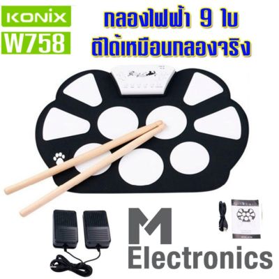 KONIX W758 (no logo) Roll Up Drum Electronic Drum, Silicone Drum กลองชุด กลองไฟฟ้า กลองพกพาดิจิตอล