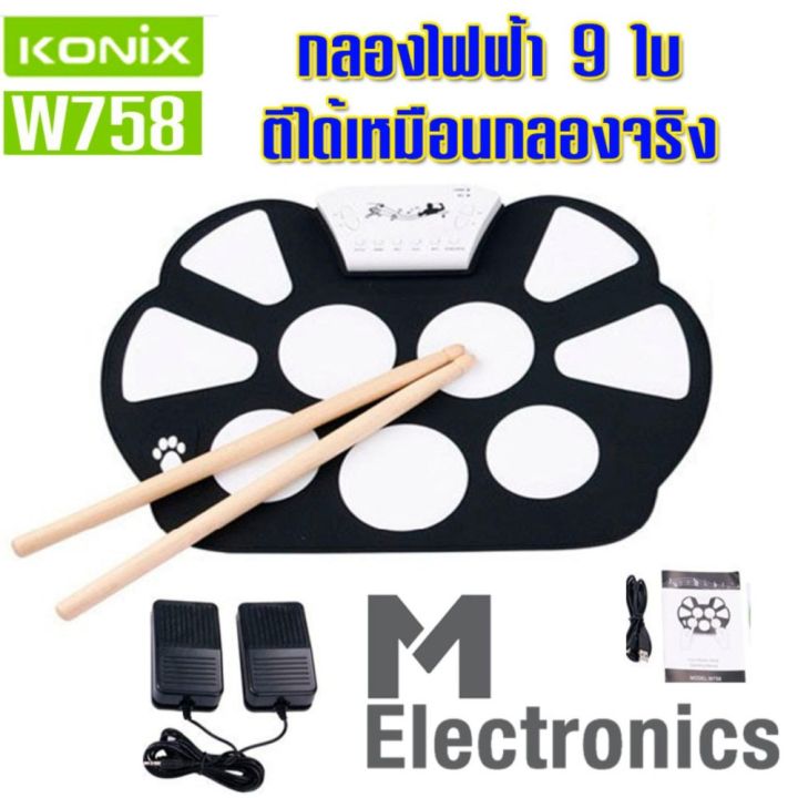 konix-w758-no-logo-roll-up-drum-electronic-drum-silicone-drum-กลองชุด-กลองไฟฟ้า-กลองพกพาดิจิตอล
