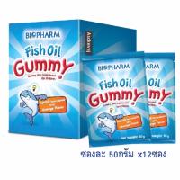 Biopharm Fish oil Gummy กลิ่นส้ม 50 กรัม (1กล่องx12ซอง) กัมมี่ แบบเคี้ยว